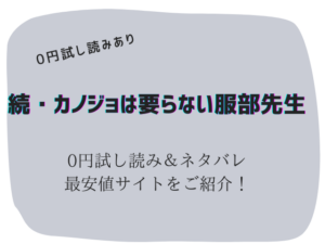 続・カノジョは要らない服部先生